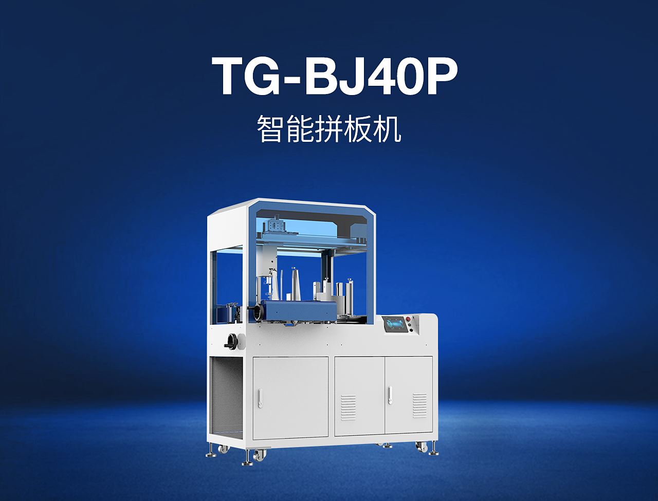 8——TG-BJ40P-智能万向app是干什么的.jpg